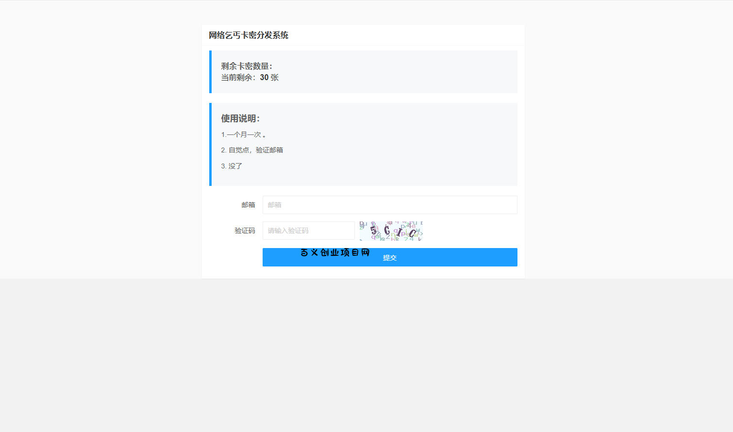 卡密分发系统源码 激活码自动发放系统-百义网络创业网-虚拟电商货源