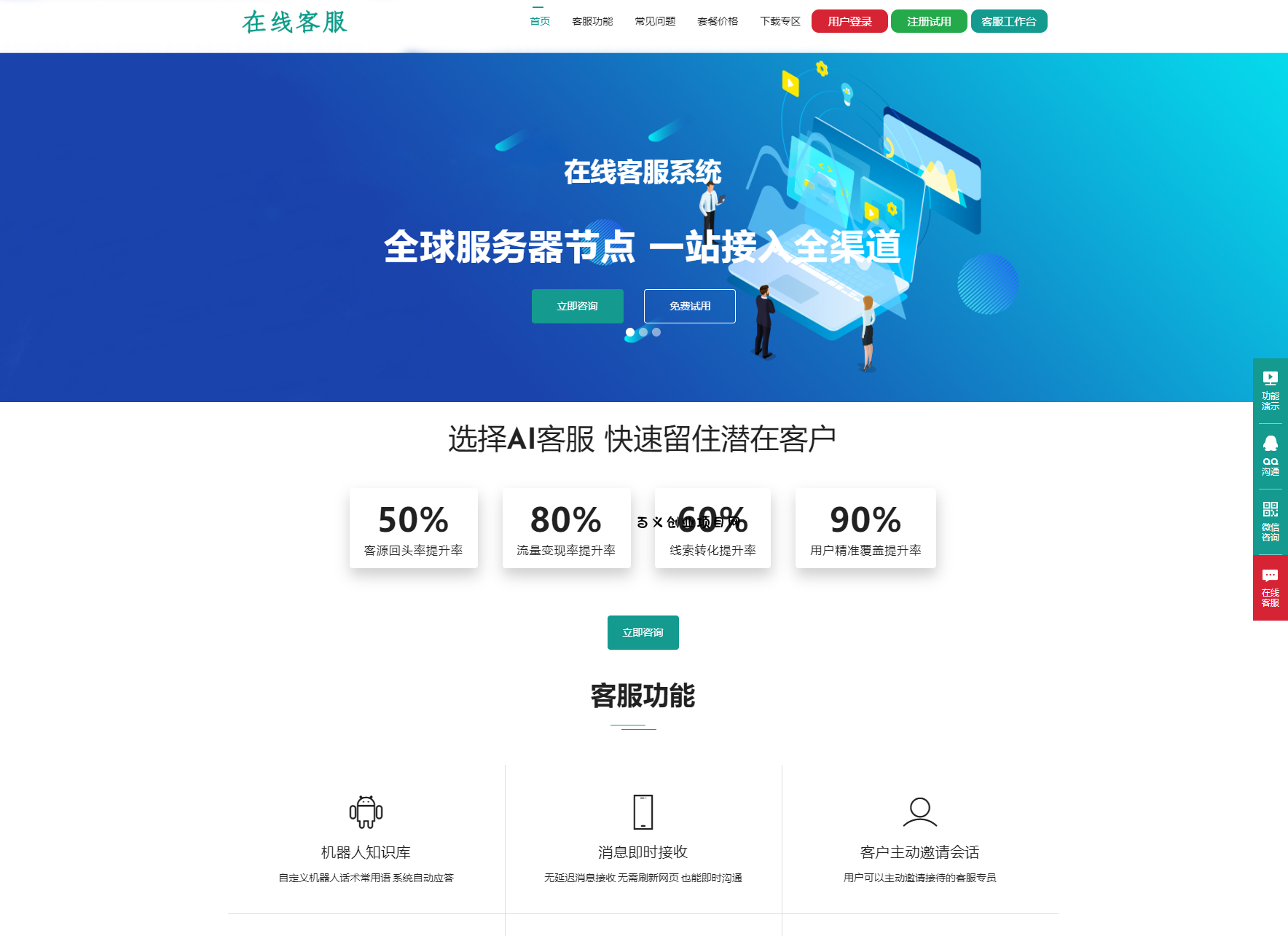 运营级在线客服系统源码 附教程-百义网络创业网-虚拟电商货源