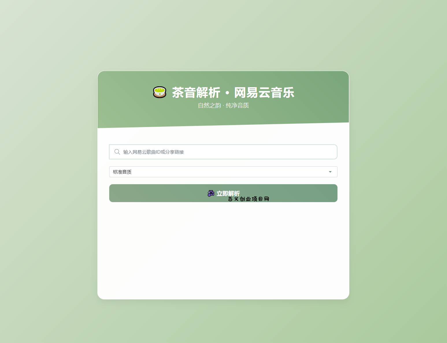 扣扣网易音乐解析UI模版 自适应双端-百义网络创业网-虚拟电商货源