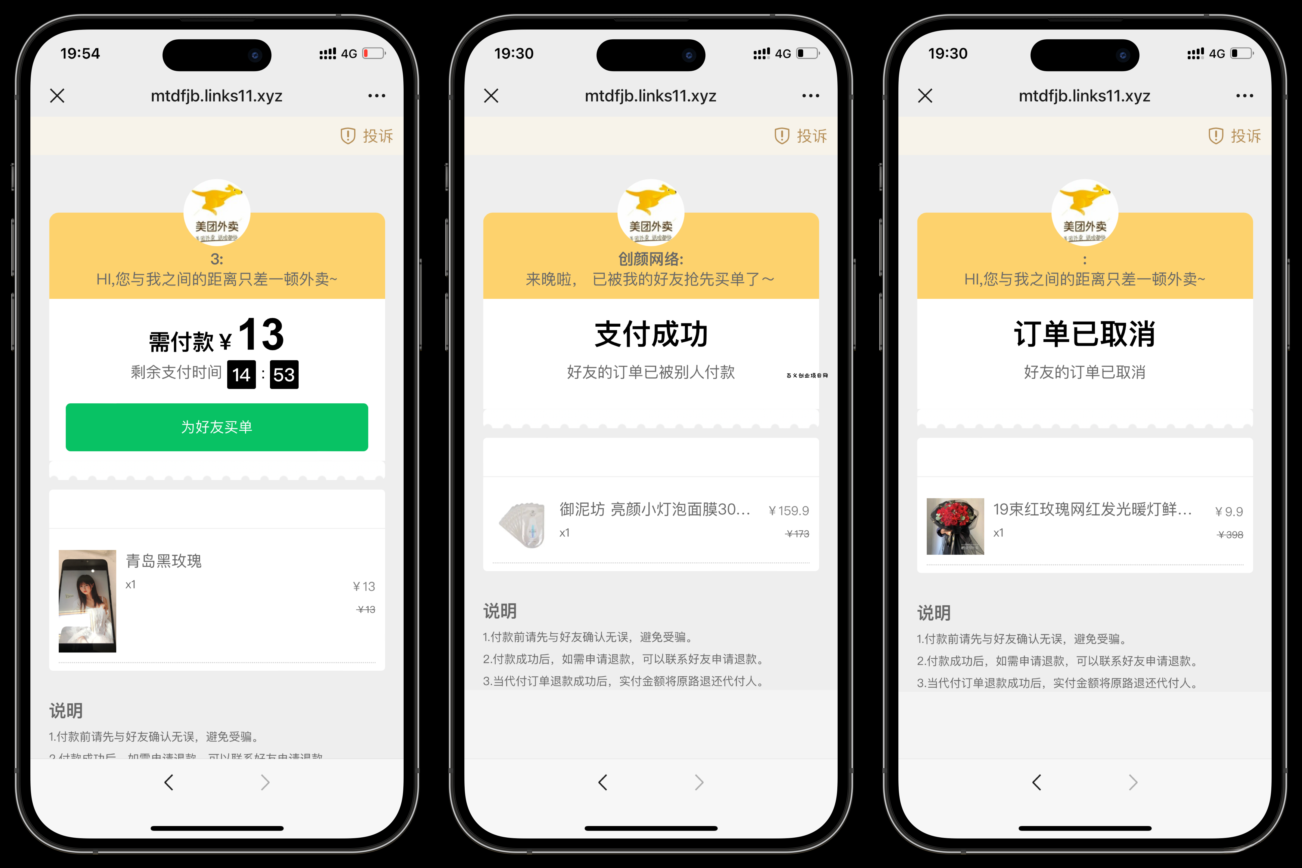 美团代付可对接易支付版源码-百义网络创业网-虚拟电商货源
