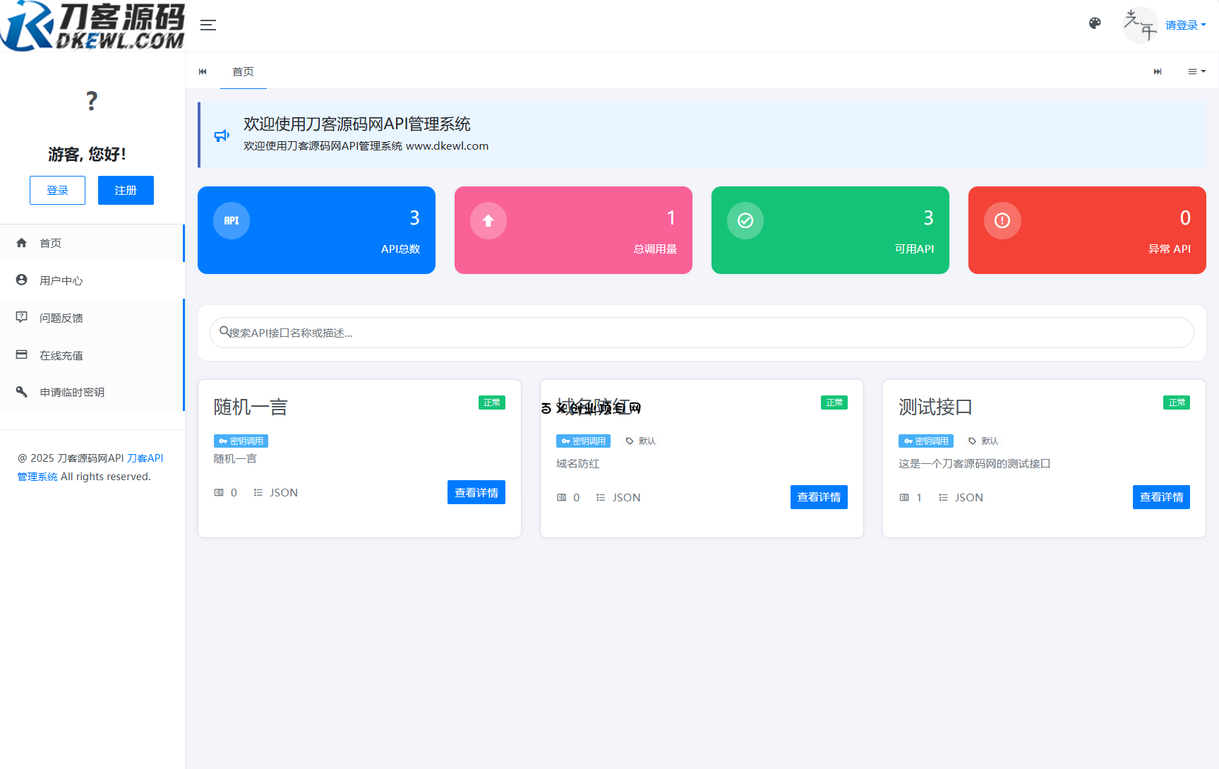 全新二开版刀客API管理系统源码 API计费 全开源-百义网络创业网-虚拟电商货源