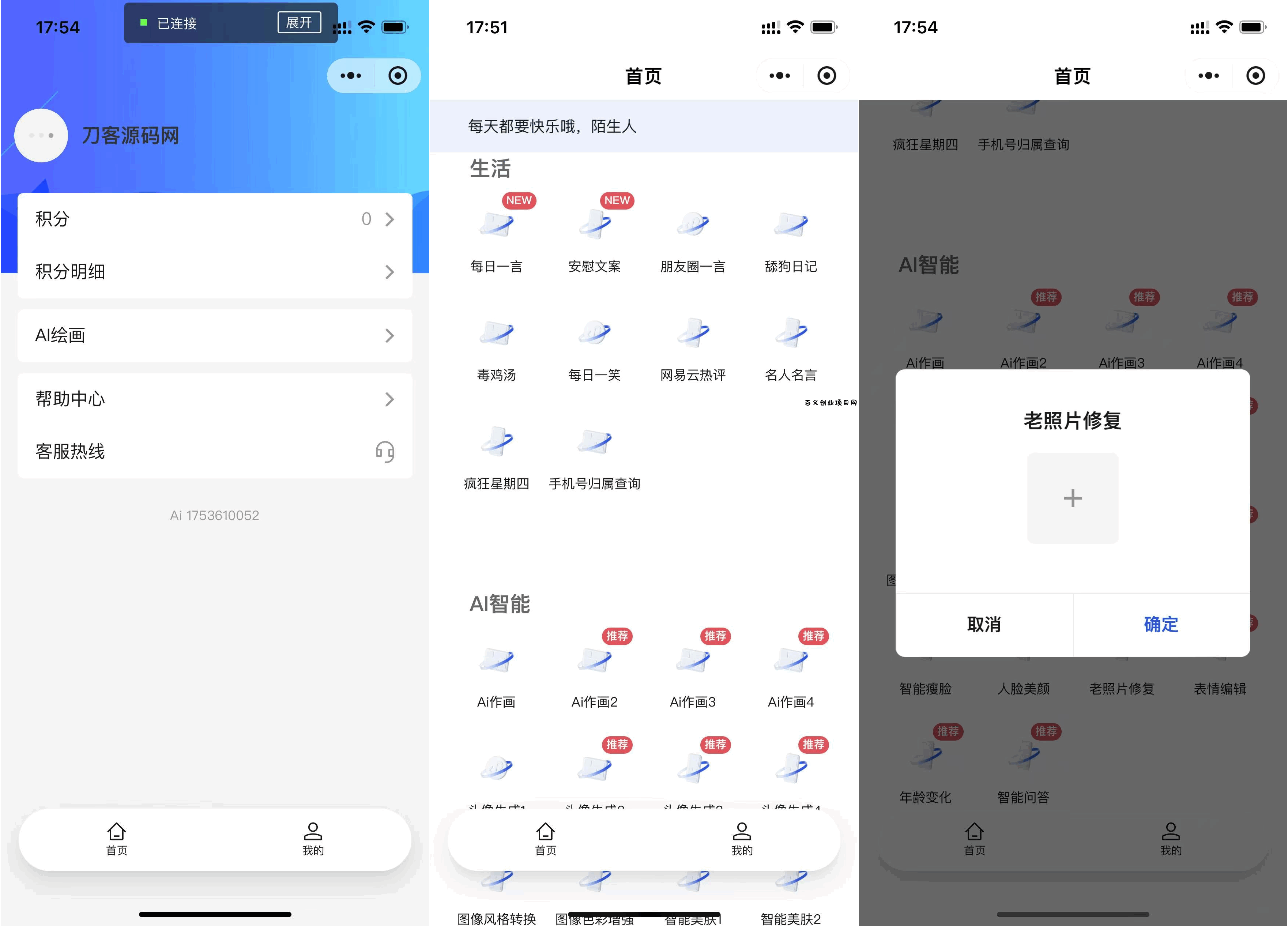 全新AI工具小程序源码 全开源-百义网络创业网-虚拟电商货源