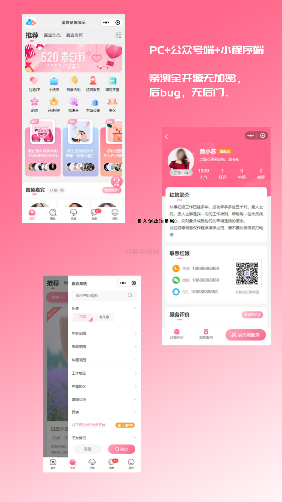 2024最新婚恋相亲系统源码 红娘金媒10.3 PC+小程序+公众号 接入三端-百义网络创业网-虚拟电商货源