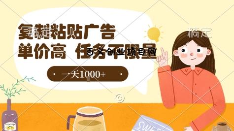 最新零撸小项目，项目特别简单，复制粘贴抖音广告即有收益，认真做一天搞个1k+很轻松【揭秘】-百义网络创业网-虚拟电商货源