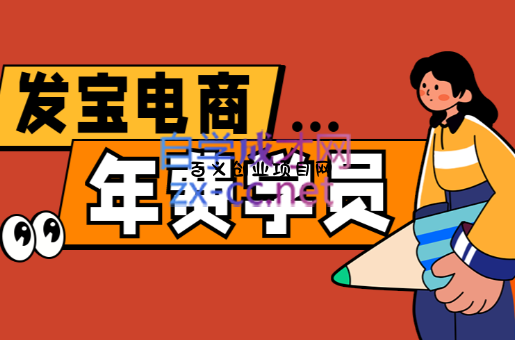 纪主任·拼多多年费会员(更新7月)-百义网络创业网-虚拟电商货源