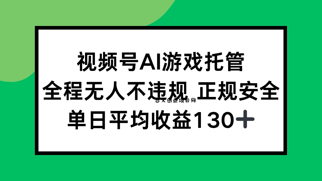 2025最新AI一键直播任务，全程无人不违规，操作简单，单日平均收益130+-百义网络创业网-虚拟电商货源
