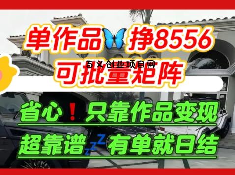 【肥肉项目】利用求知欲，做知乎日结拉新，单作品挣8556，可批量矩阵-百义网络创业网-虚拟电商货源