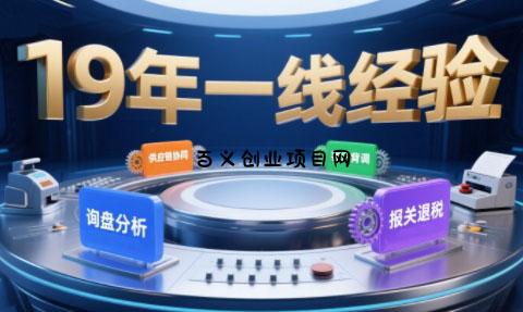 Aba老师·2025年入局外贸必看课程-百义网络创业网-虚拟电商货源