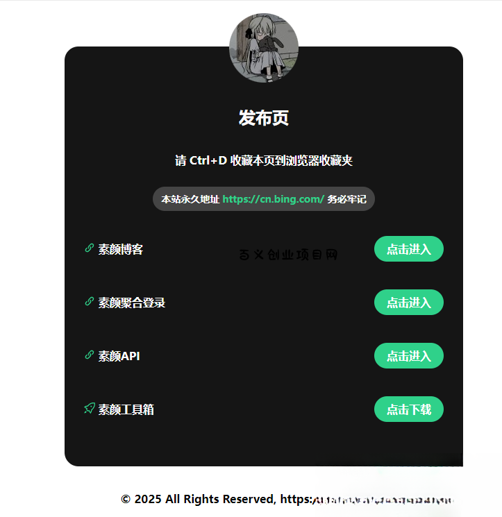 2025最新网站发布页 全新Ui 好看的导航页面-百义网络创业网-虚拟电商货源