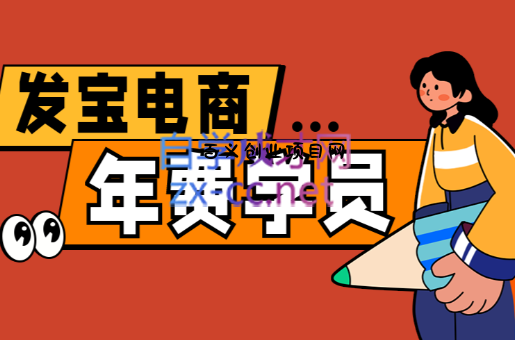 纪主任·拼多多年费会员(更新8月)-百义网络创业网-虚拟电商货源