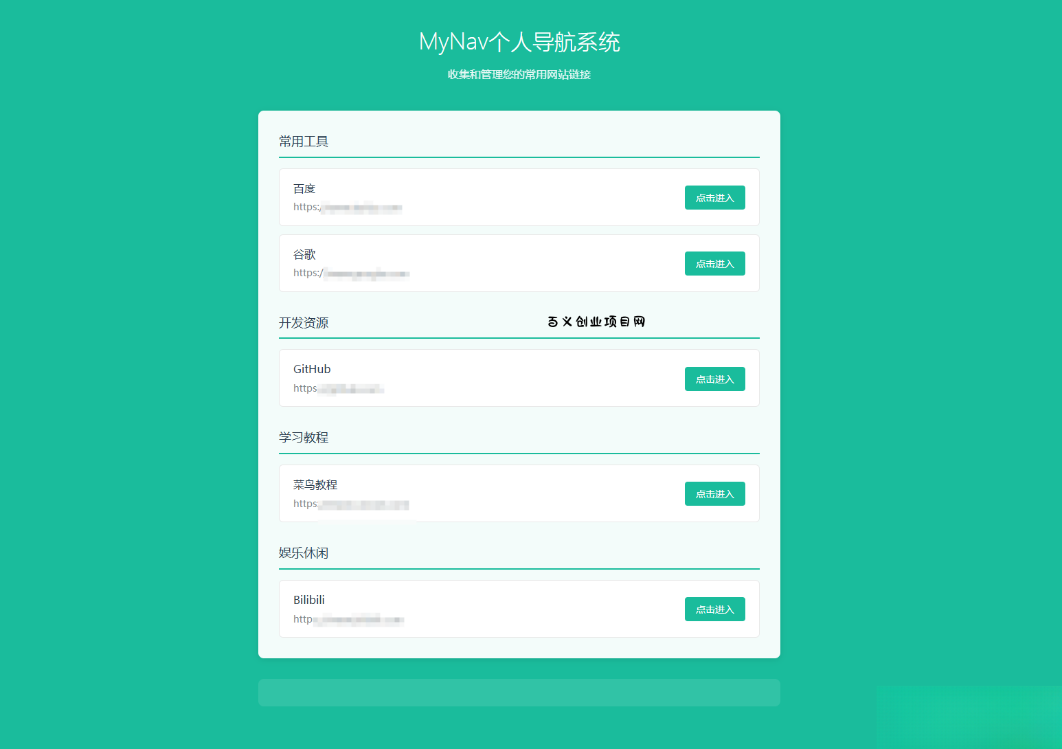 个人导航系统多模板带后台-百义网络创业网-虚拟电商货源