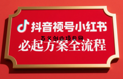 李哥·无人直播带货全链防封实战课-百义网络创业网-虚拟电商货源