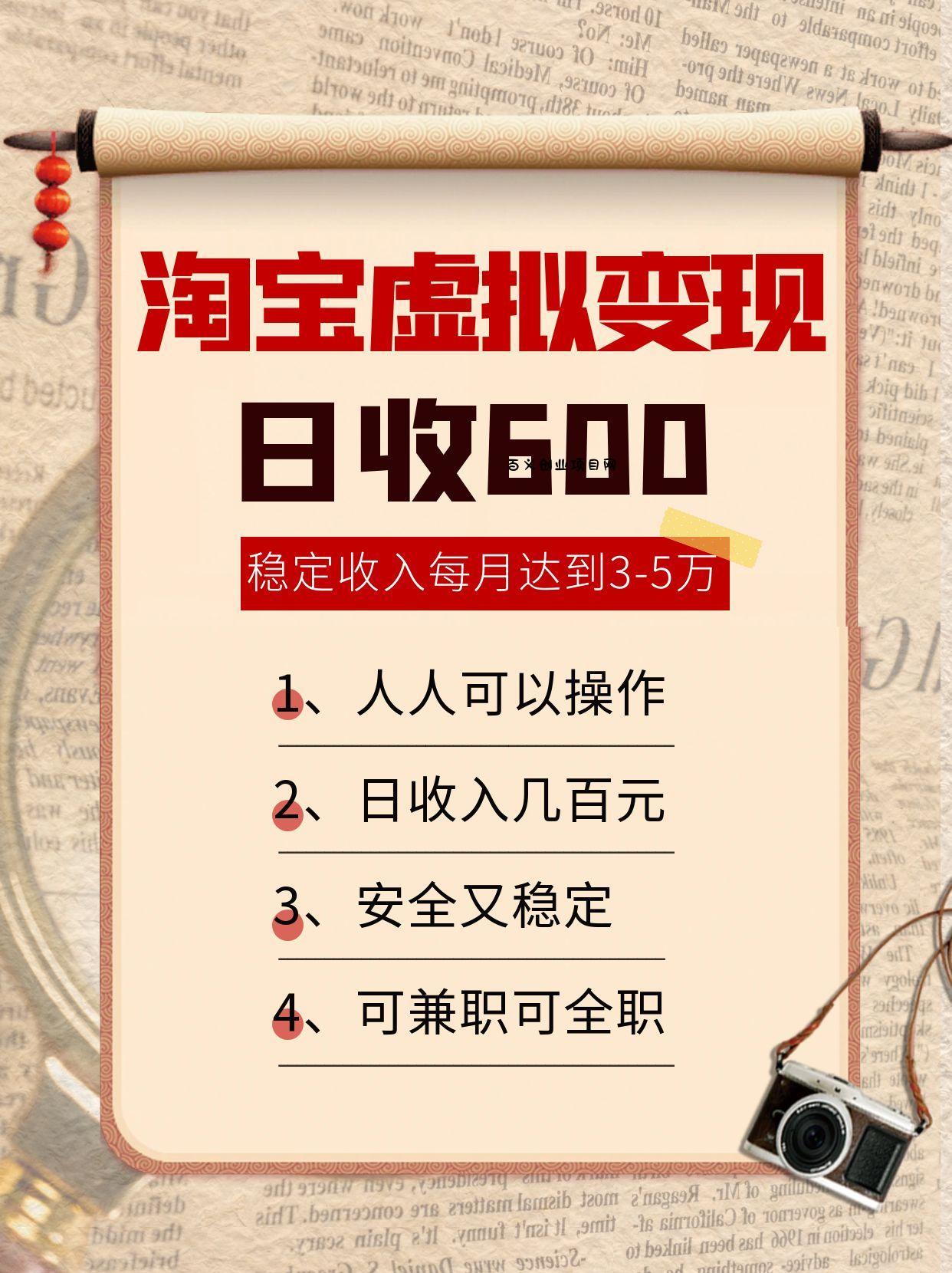 淘宝虚拟变现，日收入600+，稳定收入下每月达到3-5万,安全又稳定！-百义网络创业网-虚拟电商货源