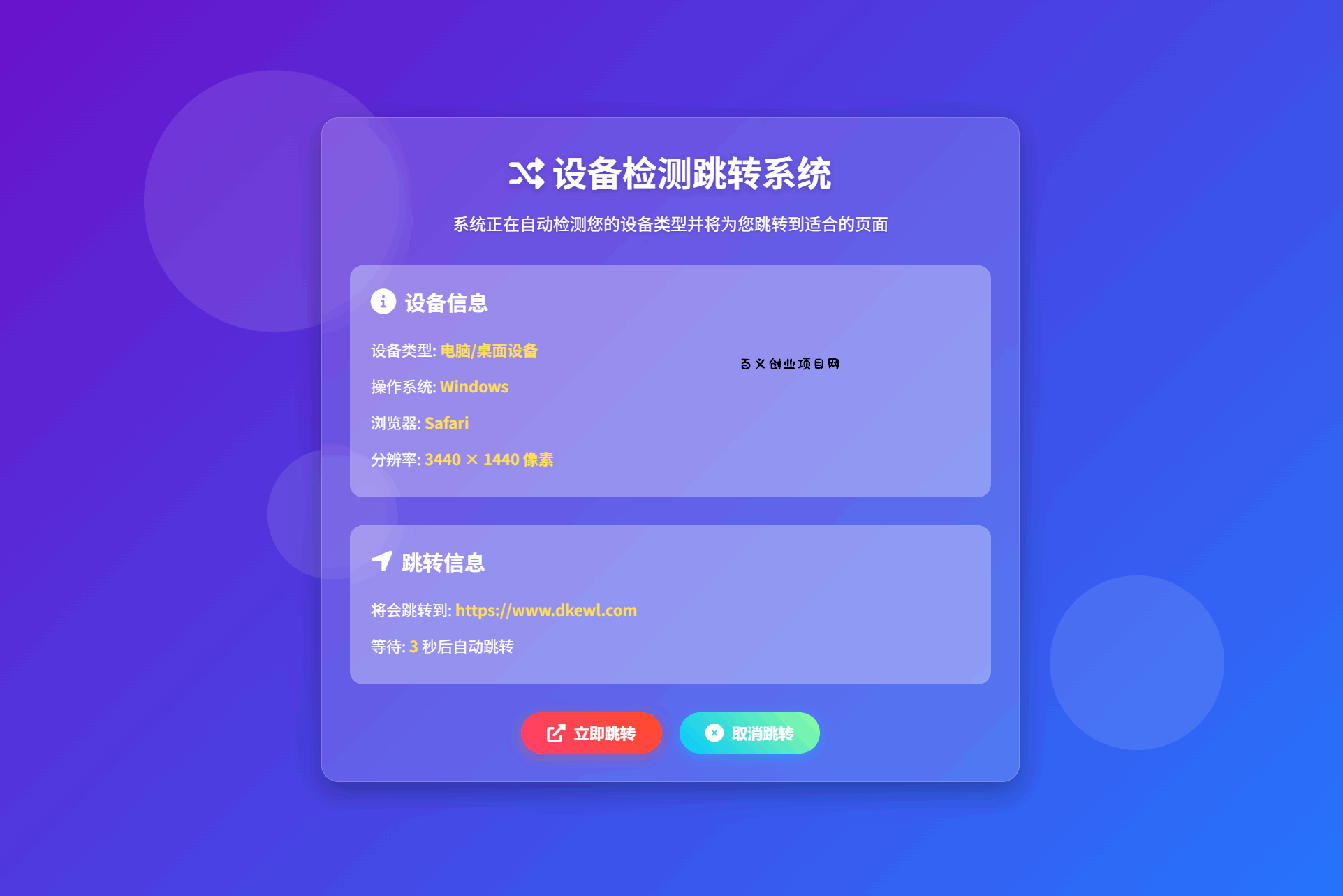 检测设备手机或电脑来跳转不同网页HTML源码-百义网络创业网-虚拟电商货源