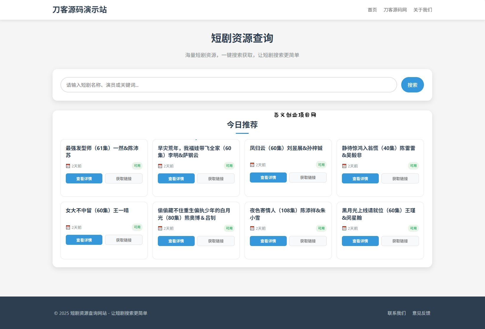 网盘短剧资源转存项目源码 支持夸克 带后台 附教程-百义网络创业网-虚拟电商货源
