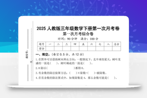三年级下册人教版数学第一次月考（4页）