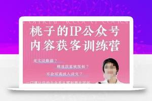 公众号内容获客