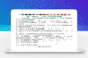 一年级下册数学必会八大专项