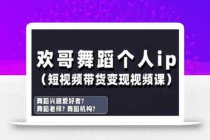 舞蹈账号运营与变现