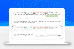 三下数学【《面积周长应用题》每日一练】
