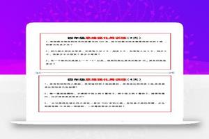 四年级下数学思维题周训练小纸条