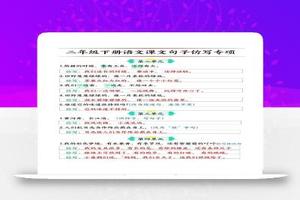 二下语文【必考仿写句子】读背版