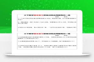 【期末复习思维训练应用题每日一练】三下数学