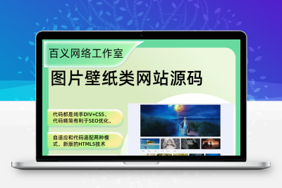 H5自适应响应式相册图片网站模板 – 图片壁纸类网站源码下载
