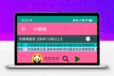 小熊猫斗音快手多功能带货助手，全自动搬运视频上架商品『带货助手+使用教程』