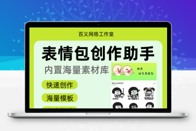 表情包创作助手V1.0.2高级版