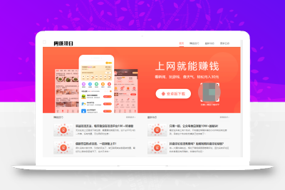 网赚APP软件官网主题模板源码 | PbootCMS应用软件下载网站源码