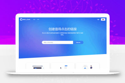 BeLink – 支持生成多种URL 缩短网址PHP源码