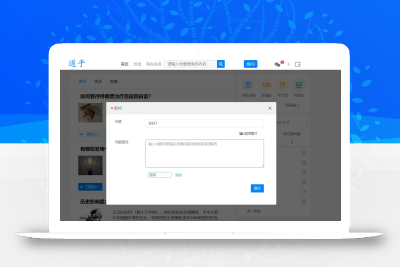 高仿知乎论坛问答源码/论坛讨论源码/Java论坛源码