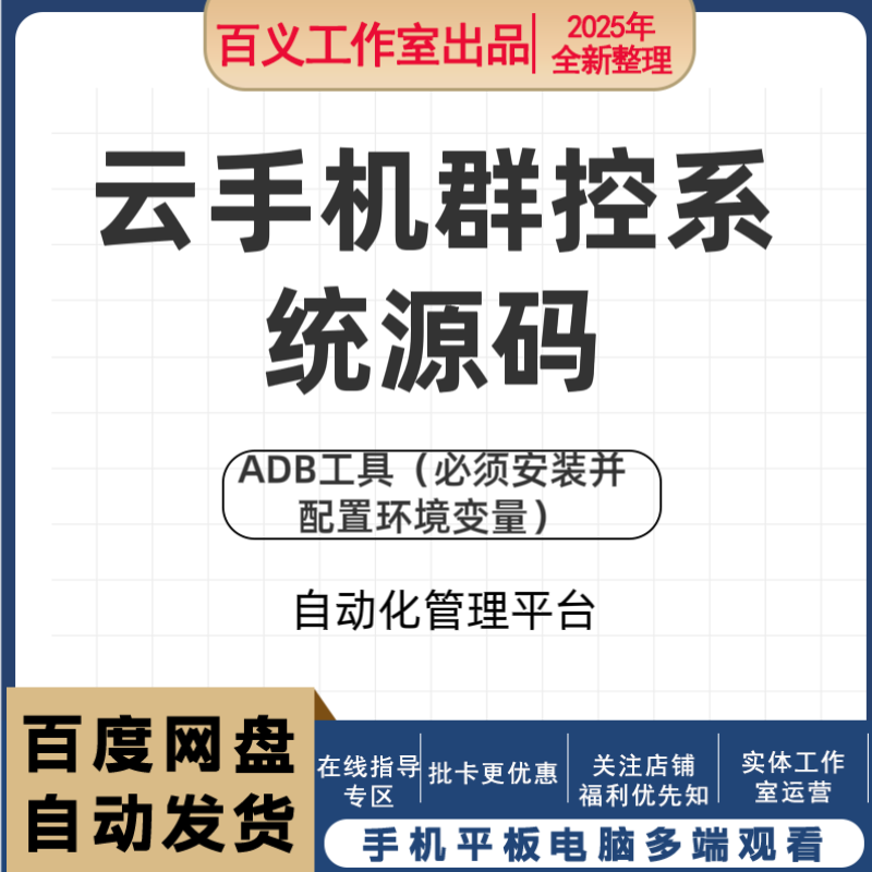 云手机群控系统源码