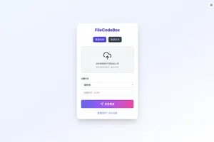 FileCodeBox：开源网页版在线匿名文件分享系统