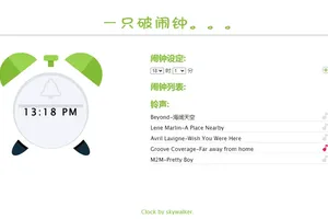 在线闹钟小工具HTML网页源码