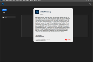 Adobe Photoshop 2025 v26.6.1绿色精简版