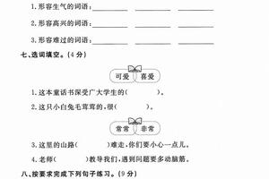 二年级下语文第四单元测试卷_纯图版