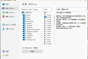 Office Installer安装工具v1.26中文版