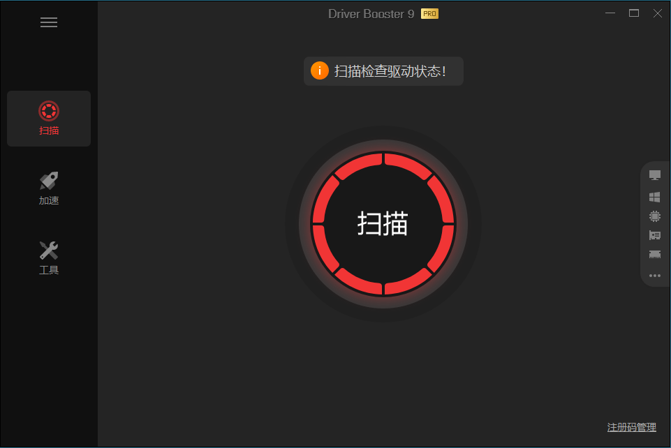 IObit Driver Booster v12.4.0.585便携版