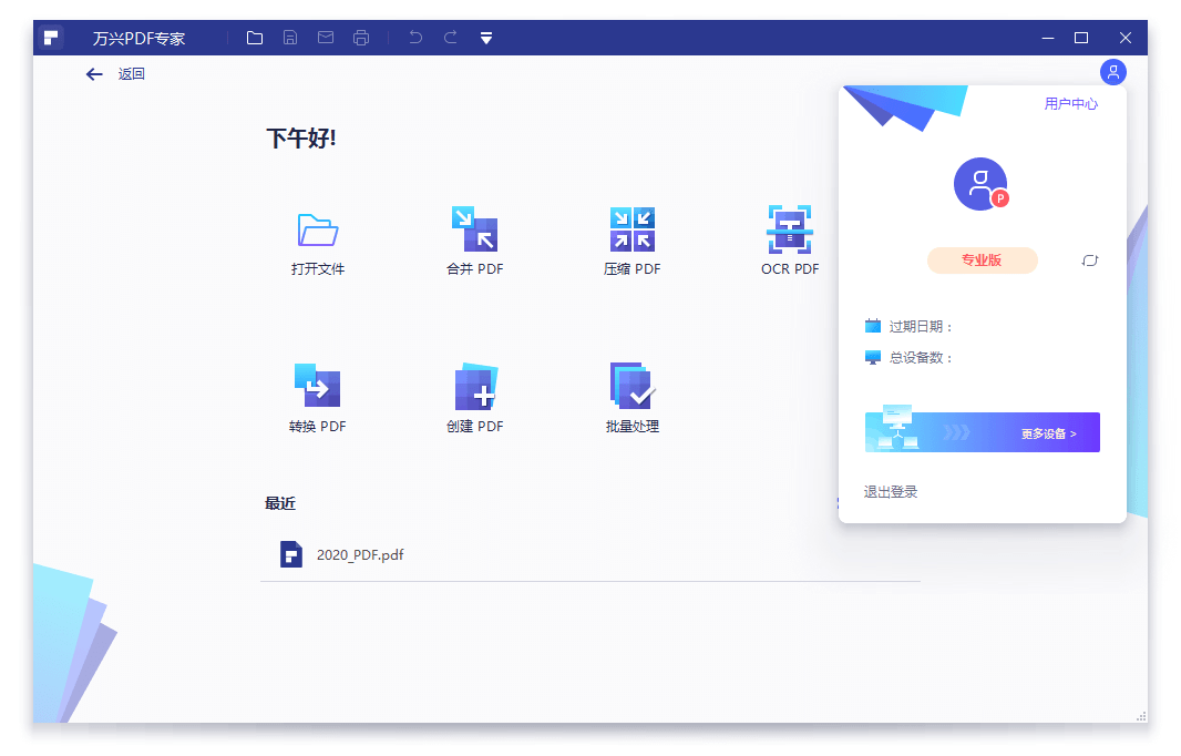 万兴PDF专家v11.4.17.3480专业版
