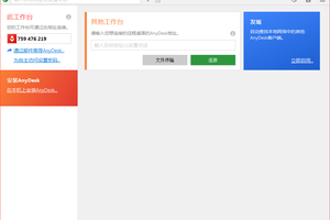免费远程工具AnyDesk v9.5.4