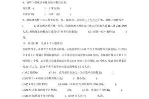 2024-2025学年人教版数学四年级下册期中模拟卷（一）