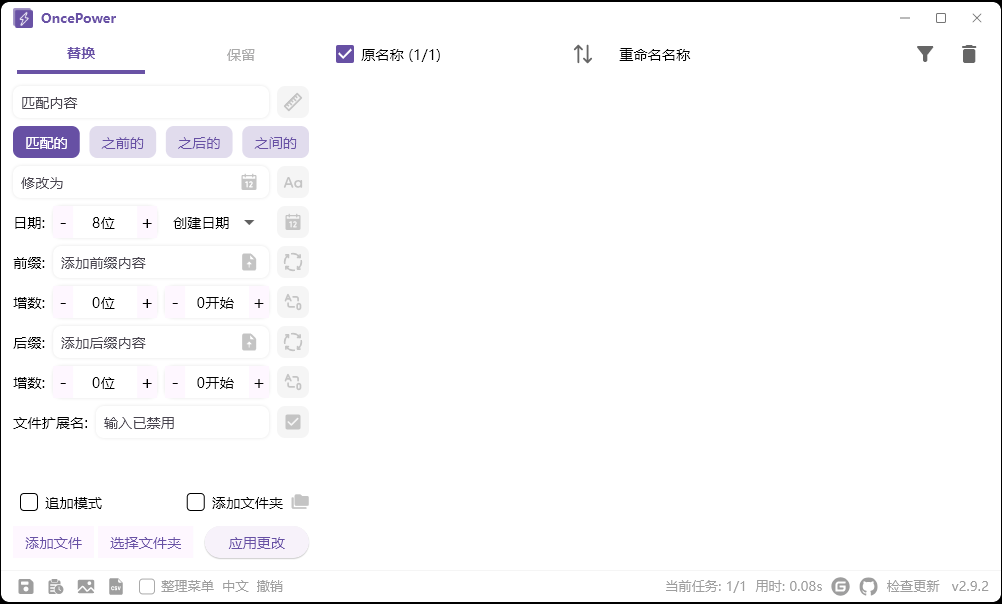 OncePower批量重命名v2.28.1绿色版