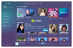 QQ音乐PC客户端v21.41绿色版